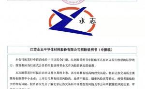永志股份冲刺北交所：60岁初中学历董事长熊志掌控近半表决权