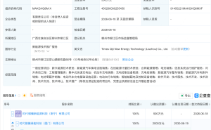宁德时代于柳州投资成立新能源科技公司