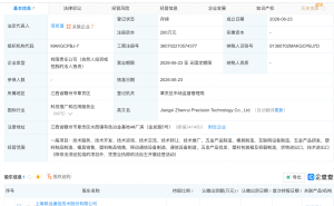 移远通信在江西成立精密科技新公司