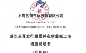 亿钶气体冲刺创业板IPO：董事长李建新夫妇控股超七成 妻子祝岩担任副董事长