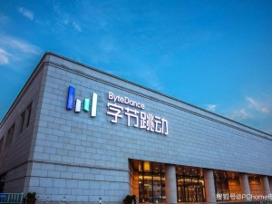 字节跳动梁汝波发全员信：聚焦业务增量 整治形式化推进组织高效务实
