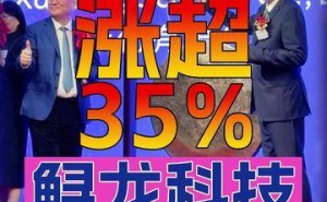 “鱼子酱第一股”鲟龙科技上市首日股价飙升超35% 董事长王斌敲锣庆贺