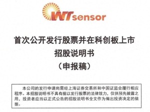 沃天科技冲刺科创板：董事长赵建立等四人控股88% 核心高管履历亮眼