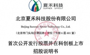 夏禾科技科创板IPO获受理 51岁美籍董事长夏传军领衔，2025年业绩扭亏为盈