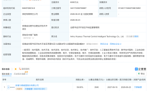 万朗磁塑等成立热控智能科技公司，含AI业务