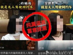 “无人网约车是骗局”等言论引纠纷，一传媒公司侵权被判赔偿并公开致歉