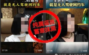 “无人网约车是骗局”等言论引纠纷，一传媒公司侵权被判赔偿并公开致歉