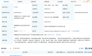 超威电源集团在新疆成立镁业公司