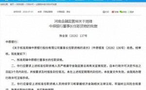 河南金融监管局核准批复 周锋正式履新中原银行董事长一职