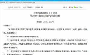 河南金融监管局核准批复 周锋正式履新中原银行董事长一职
