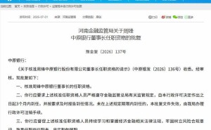 河南金融监管局正式批复：周锋获核准担任中原银行董事长一职