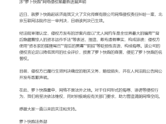 “我又火了”公司诽谤“萝卜快跑”被判侵权，已公开致歉并赔偿损失