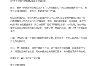 “我又火了”公司诽谤“萝卜快跑”被判侵权，已公开致歉并赔偿损失