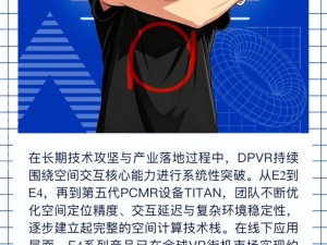 大朋DPVR十年磨剑：青岛民企以技术迭代解锁XR全球化新路径