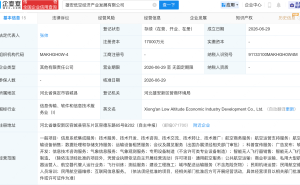 中国移动、中国雄安集团等成立低空经济产发公司