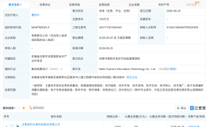 埃科光电成立新公司，含卫星技术综合应用相关业务