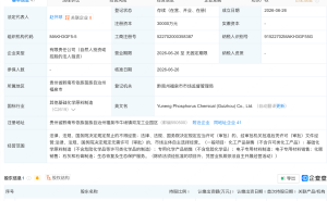 湖南裕能成立磷化工公司，含电子专用材料业务