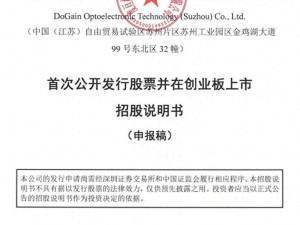 度亘核芯创业板IPO获受理 董事长赵卫东控股22.24% 配偶为一致行动人