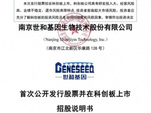 世和基因80后核心技术人员吴雪包华年薪超董事长 均持有加拿大永居权