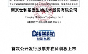 世和基因80后核心技术人员吴雪包华年薪超董事长 均持有加拿大永居权