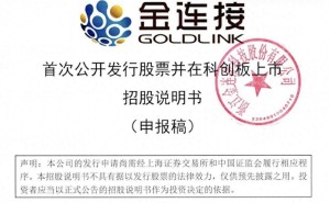 金连接冲刺科创板：64岁董事长曹镭控股超五成，曾任职高校校办产业