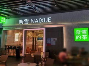 奈雪的茶股东会“风波”：董事长百万年薪引争议，业绩困境待解