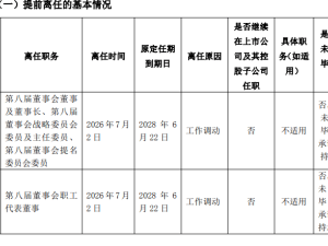 光明乳业掌舵人黄黎明提前离任，任职四年营收下滑净利润现亏损