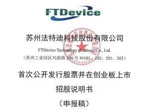 法特迪冲刺创业板IPO：销售工程师出身的王强控股26% 年薪达138.5万元