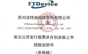 法特迪冲刺创业板IPO：销售工程师出身的王强控股26% 年薪达138.5万元