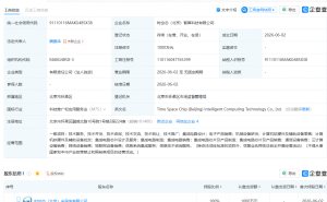 时空科技成立智算科技公司