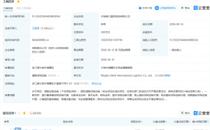 美力科技在宁波成立国际物流公司