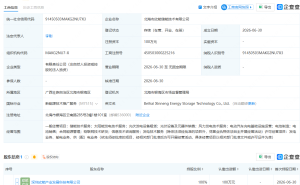 欣旺达成立储能技术公司