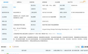 远景能源在南昌新设储能科技公司