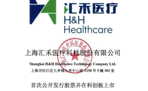 汇禾医疗董秘沈简文年薪超董事长林林 二人履历丰富各有所长