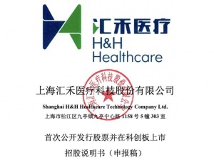 汇禾医疗薪酬揭秘：董秘沈简文年薪超董事长林林 履历丰富引关注