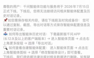豆包与千问7月15日同步关停智能体功能，新规下AI拟人化服务迎规范潮