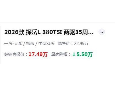 探岳L上市即降5.5万！配高通芯片+三块大屏，30天热销超1.25万台