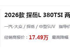 探岳L上市即降5.5萬！配高通芯片+三塊大屏，30天熱銷超1.25萬臺