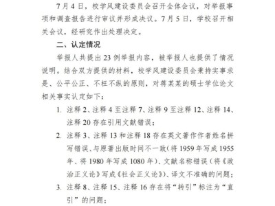 蒋方舟遭清华教授举报论文造假，人大调查后通报未发现不端行为