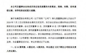 獐子岛新动向：57岁汪国栋出任财务总监 董事长刘德伟缺席董事会会议