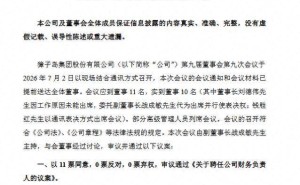 獐子岛新动向：57岁汪国栋出任财务总监 董事长刘德伟委托出席董事会