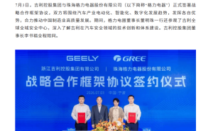 吉利与格力携手共进:董明珠到访吉利,双方签署合作框架协议谋新篇