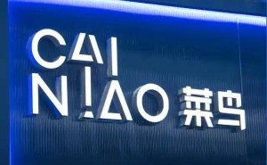 菜鸟国内供应链整合入淘天集团 海外布局持续发力形成内外分治新格局