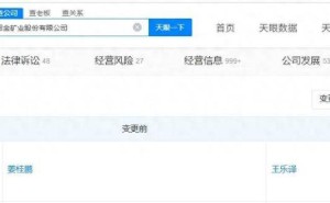 招金矿业完成管理层换届 王乐译接棒开启黄金产业新征程