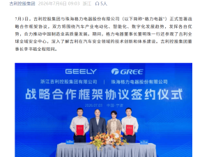 吉利与格力“牵手”：董明珠到访吉利，双方签署战略合作框架协议