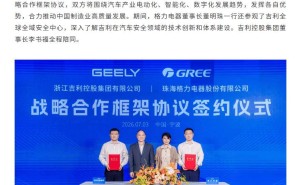 格力董明珠率队到访吉利，李书福接待，共签协议开启多领域协同发展新篇章