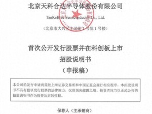 天科合达IPO前管理层变动：杨建短暂履职董事长后卸任 尹俊涛接任