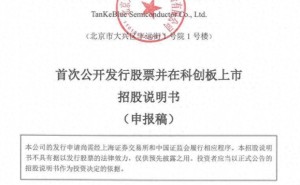 天科合达IPO前管理层变动：杨建短暂履职董事长后卸任 尹俊涛接任