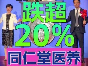 同仁堂医养挂牌上市，首日股价表现欠佳一度跌超20%，董事长现场敲锣