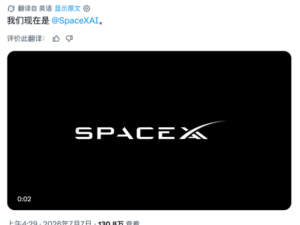 马斯克旗下xAI更名SpaceXAI，收购后完成整合开启新征程